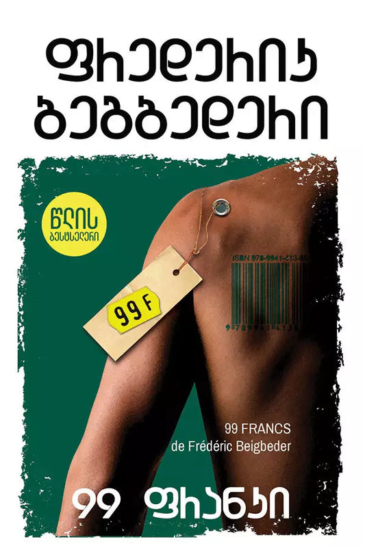 99 ფრანკი