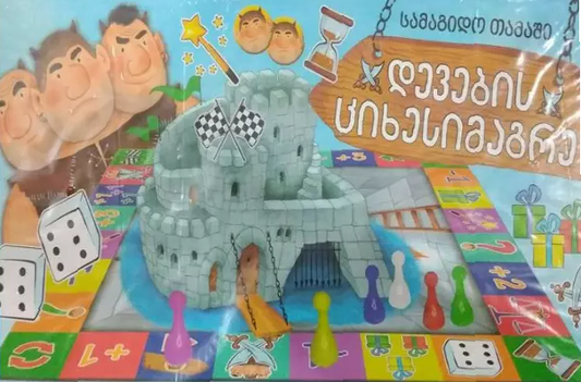 დევების ციხესიმაგრე
